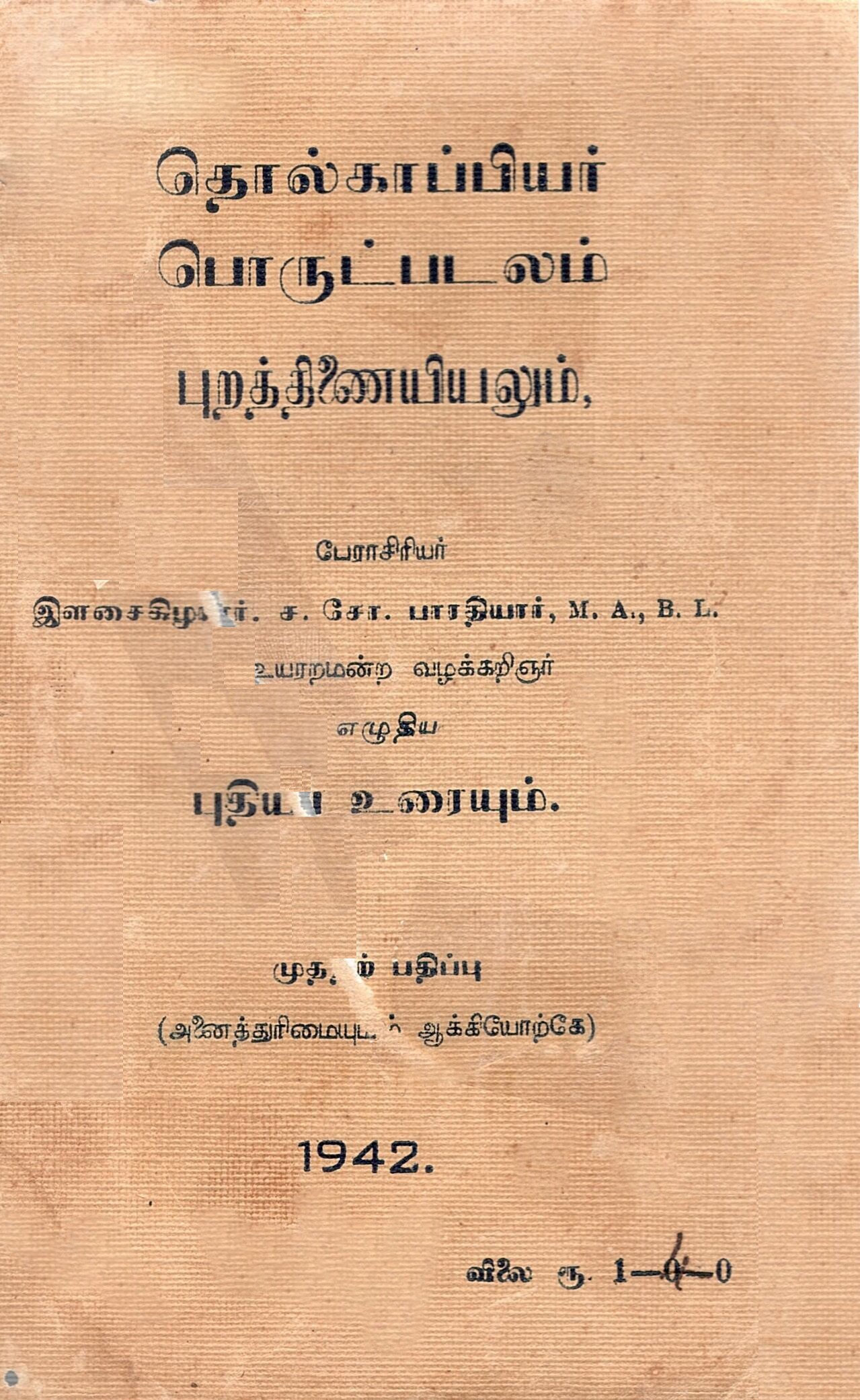 தொகாப்பியர் பொருட்படலப் புரட்சியால் | Tolkappiyar Porutpatalap Purattinaiyiyal