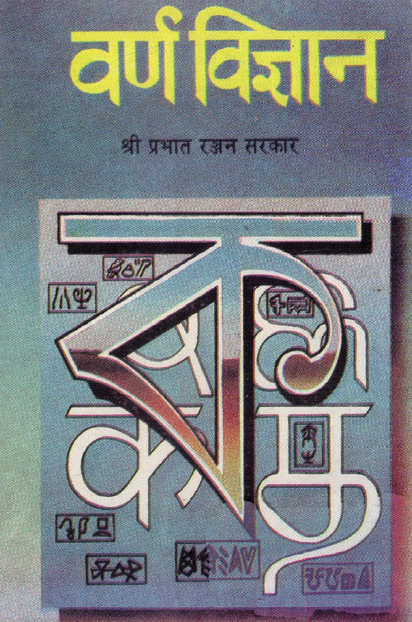 वर्ण विज्ञान | Varn Vigyan