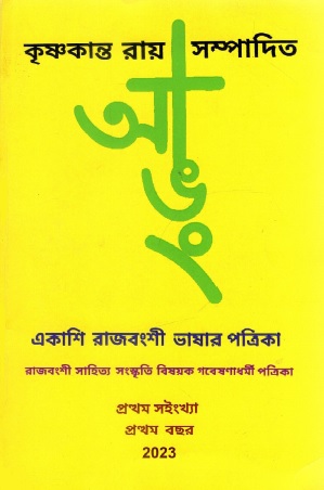 আভং | Abhang
