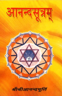 आनन्दसूत्रम् | Anandasutram