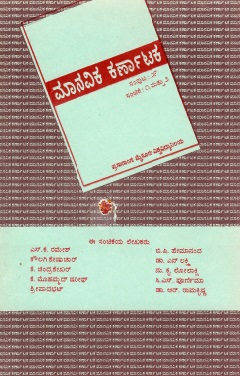 ಮಾನವಿಕ ಕರ್ನಾಟಕ ಸಂಪುಟ-29, ಸಂಚಿಕೆ-1.2 | Manavika Karnataka Vol-29, SI-1,2