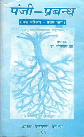 पंजी-प्रबन्ध : वंश परिचय प्रथम भाग | Panjee-Prabandh : Vansh Parichaya Vol.-I