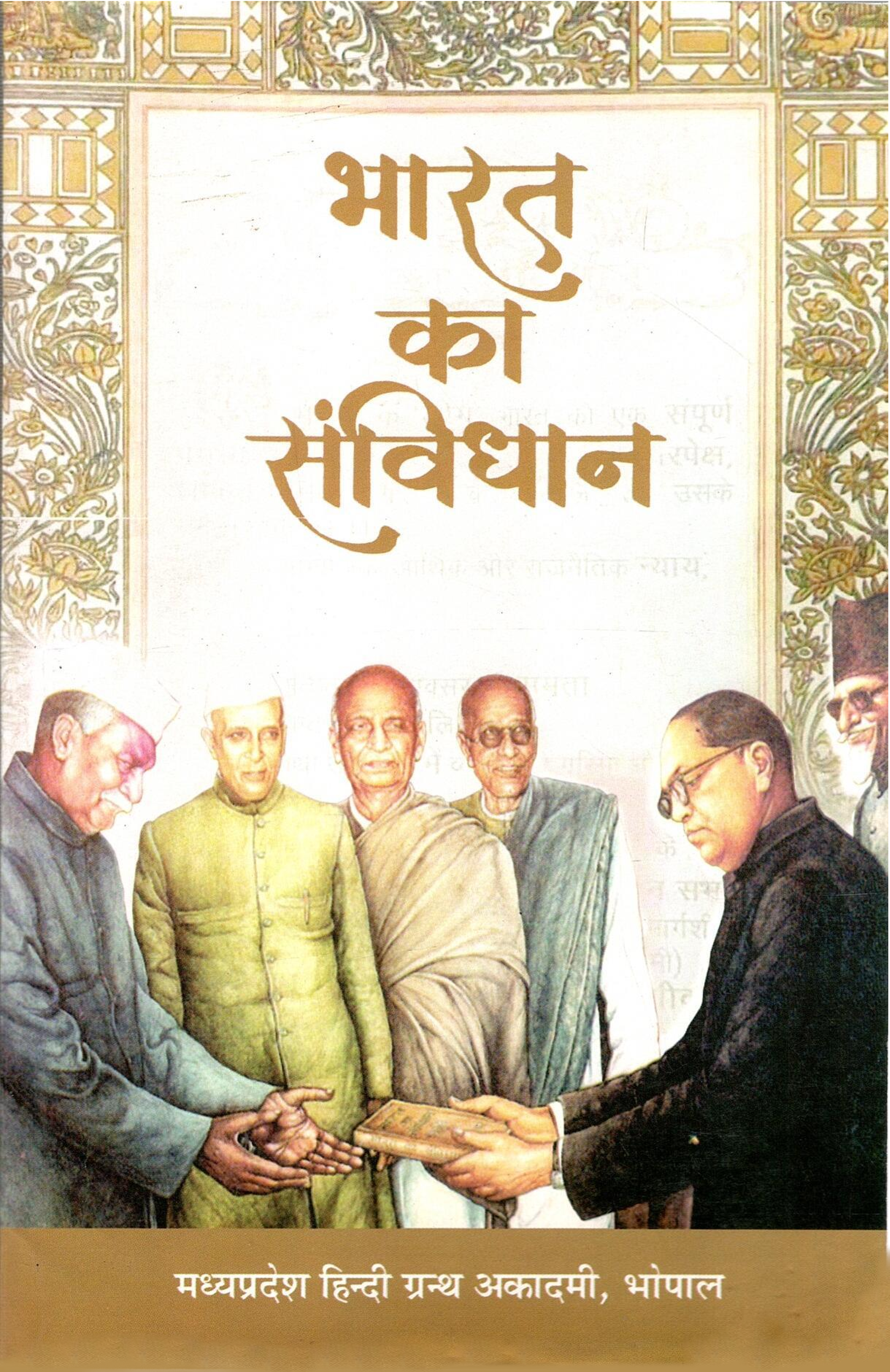 भारत का संविधान | The Constitution Of India