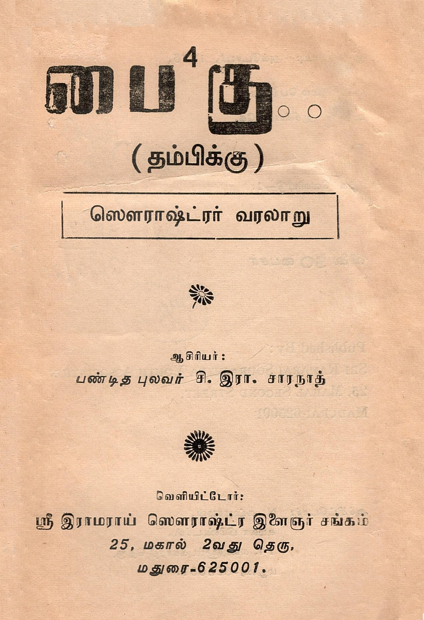பிஏஐ4கு | Pai4ku