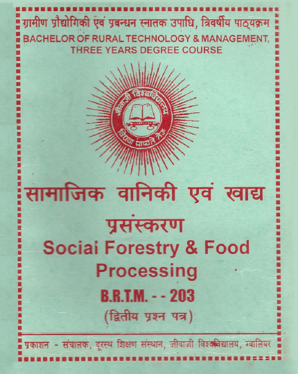 सामाजिक वानिकी एवं खाधा प्रसंस्करण (द्वितीय प्रष्न पत्र) द्वितीय वर्षा | Social Forestry and Food Processing  (Second Question Paper) Second Year 