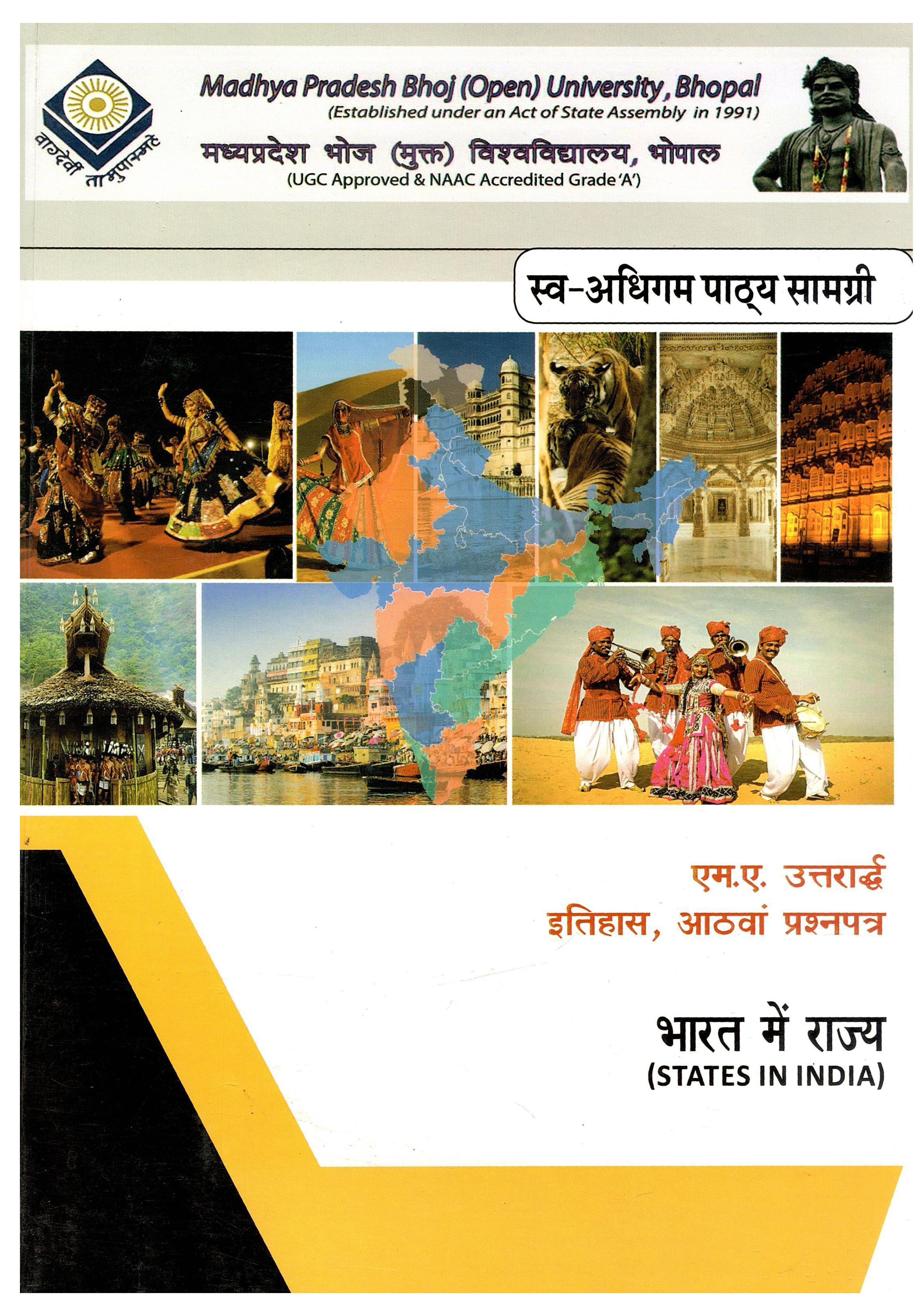 भारत में राज्य | Bharat Mein Rajya