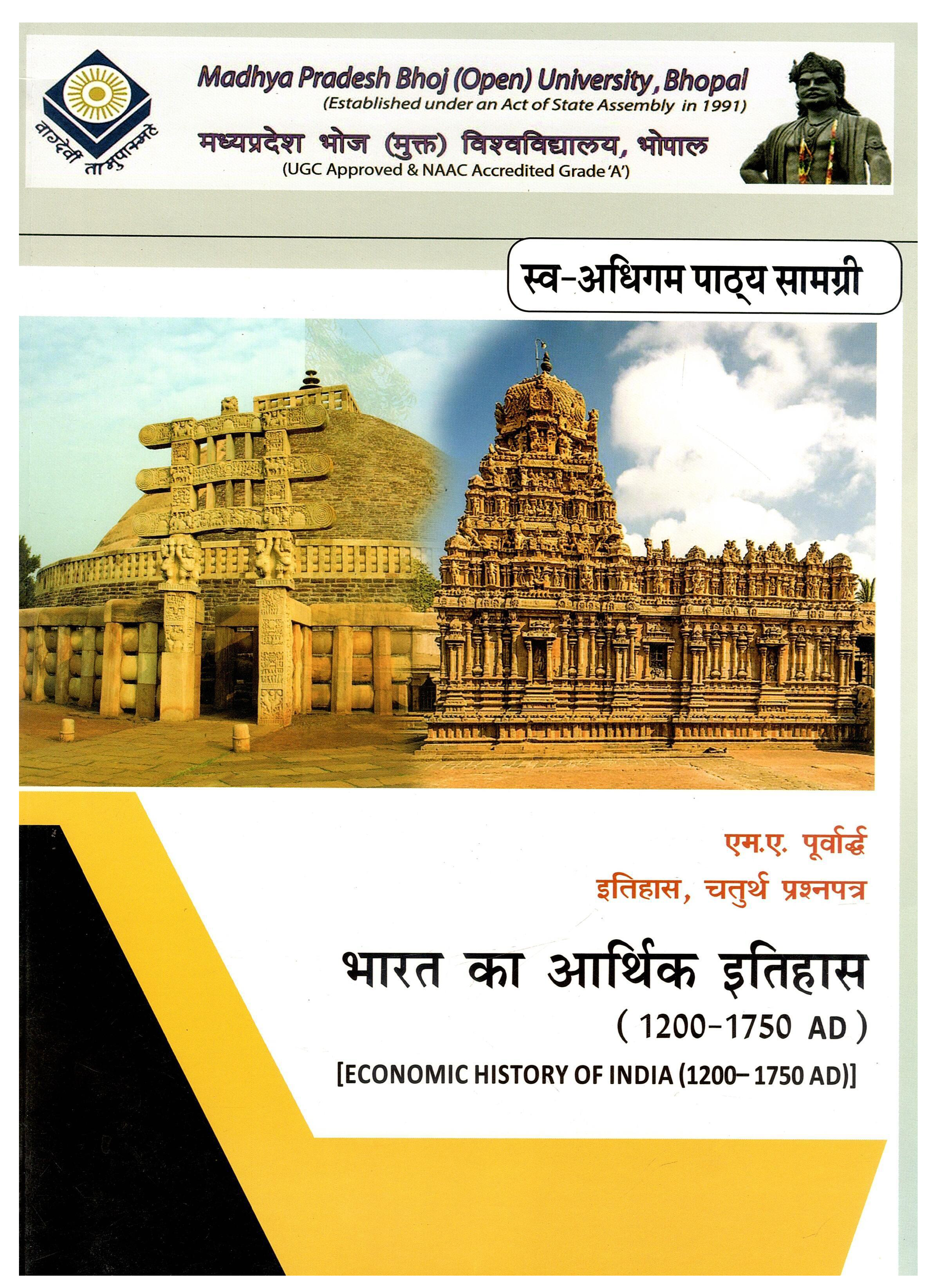 भारत का आर्थिक इतिहास (1200-1750 AD) | Economic History of India (1200-1750 AD)