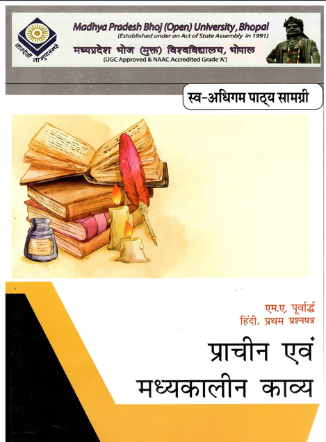 प्राचीन एवं मध्यकालीन काव्य | Pracheen Evam Madhyakaleen Kavya