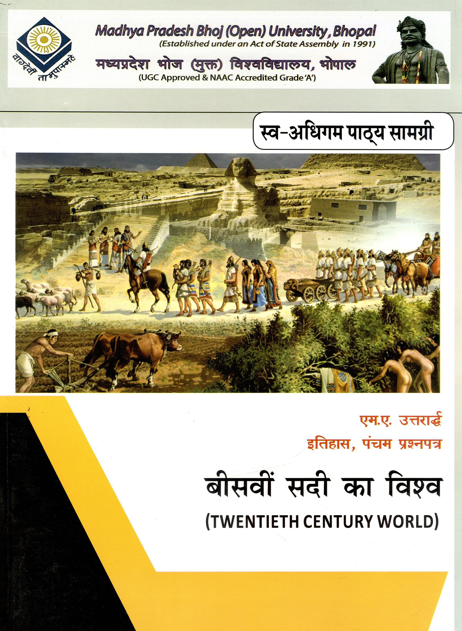 बीसवीं सदी का विष्व | Twentieth Century World