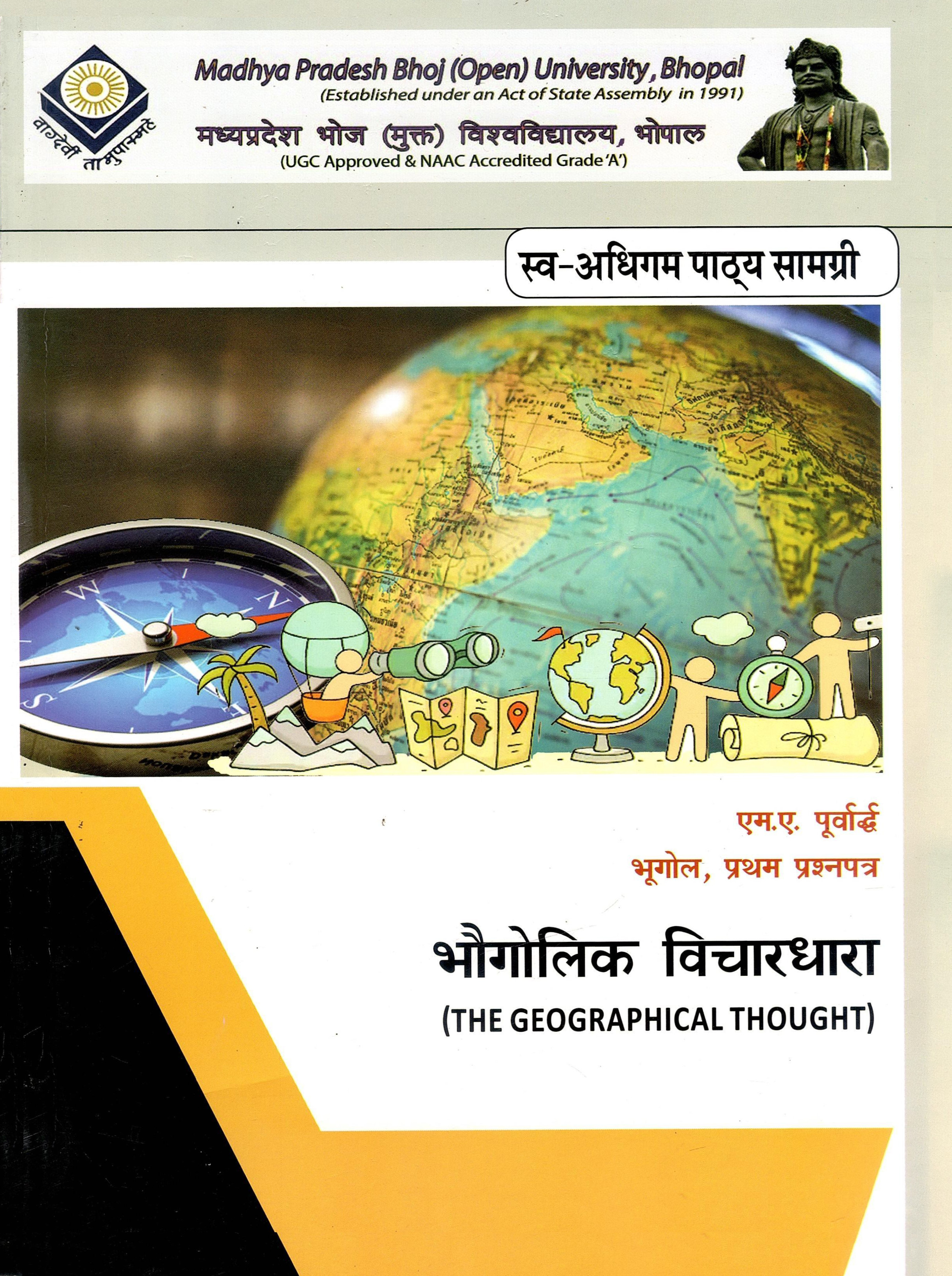 भौगोलीक विचारधारा | The Geographical Thought
