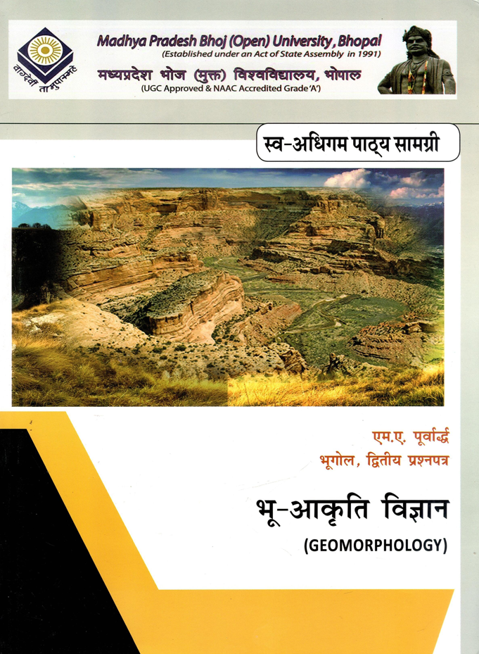 भू-आकृति विज्ञान | Geomorphology