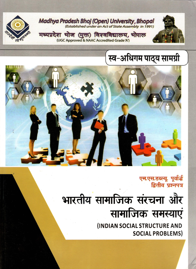 भारतीय सामाजिक संरचना और सामाजिक समस्याएं | Indian Social Structure And Social Problems