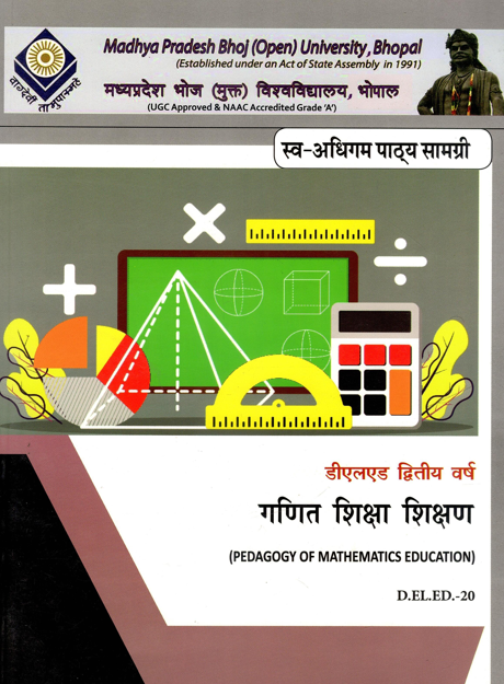 गणित शिक्षा शिक्षण | Ganit Shiksha Shikshan