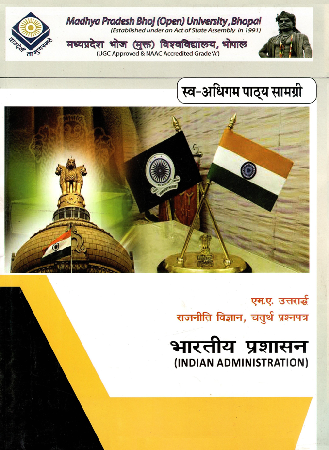 भारतीय प्रशासन | Indian Administration