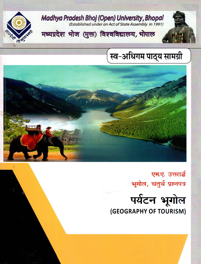 पर्यटन भूगोल | Geography of Tourism