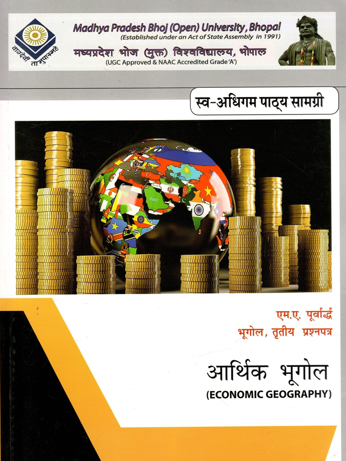 आर्थिक भूगोल | Economic Geography@@