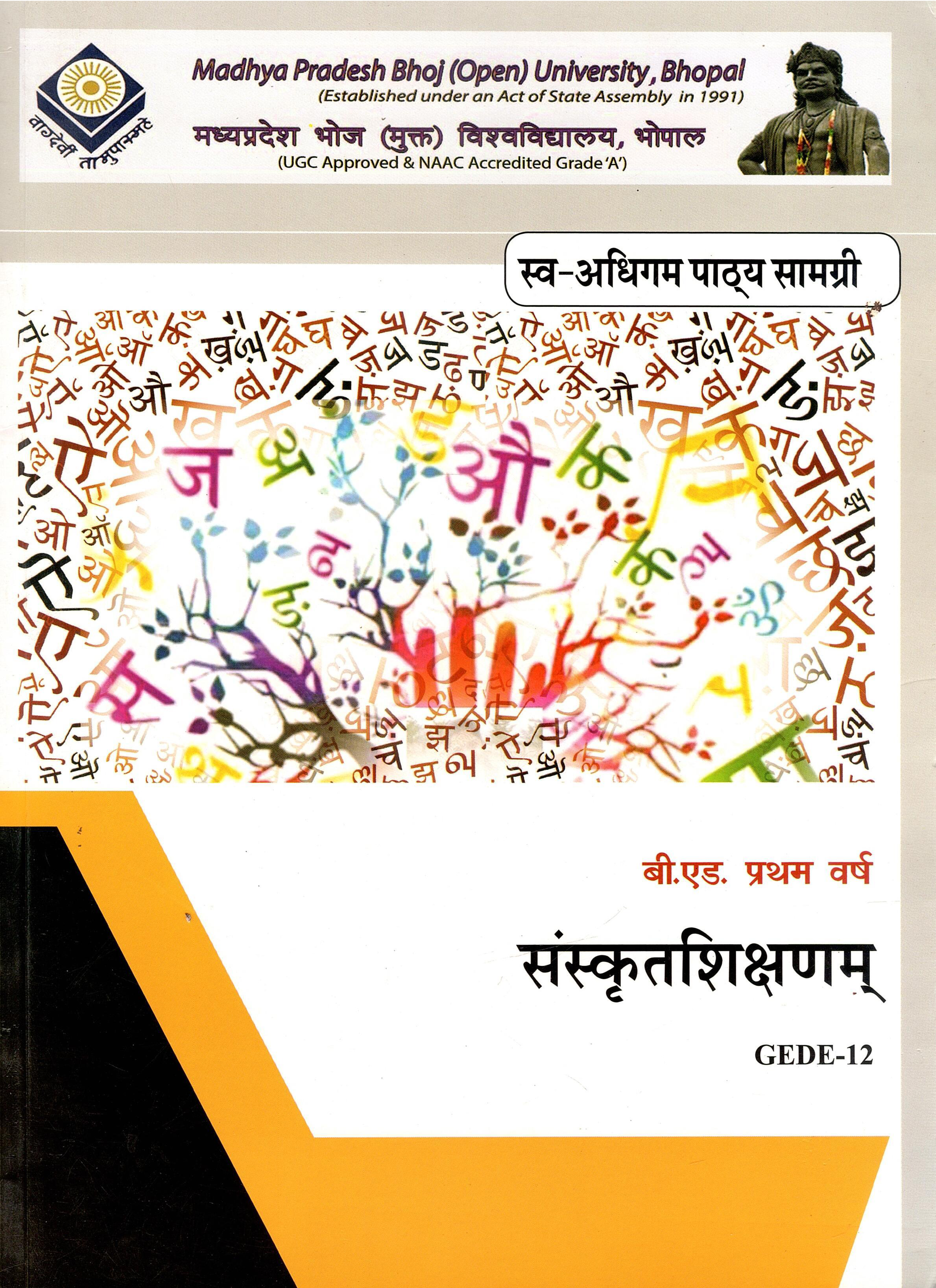 संस्कृतशिक्षणामू | Sanskritshikshanam
