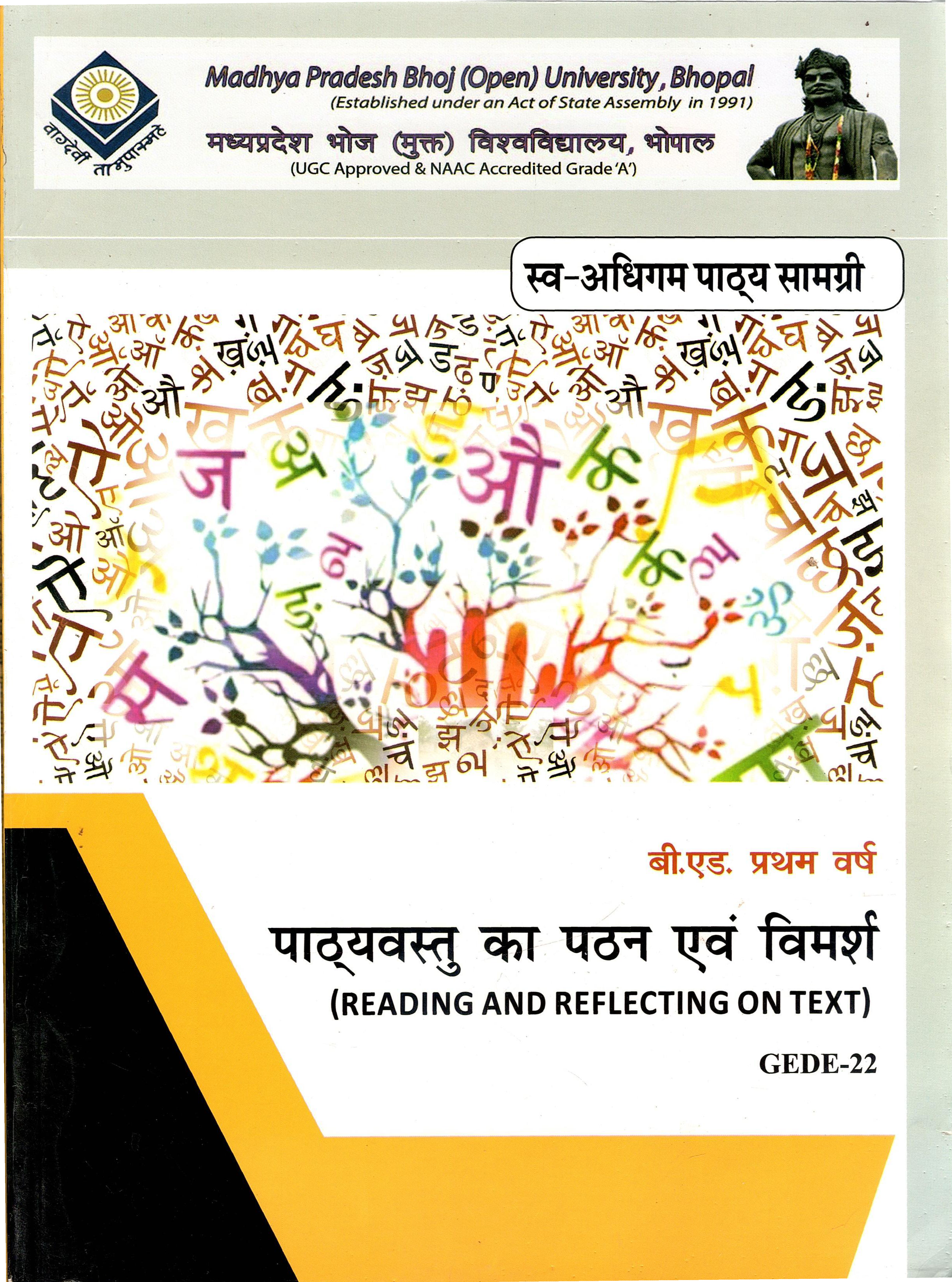 पाठ्यवस्तु का पठन एवं विमर्श | Reading And Reflecting on Text