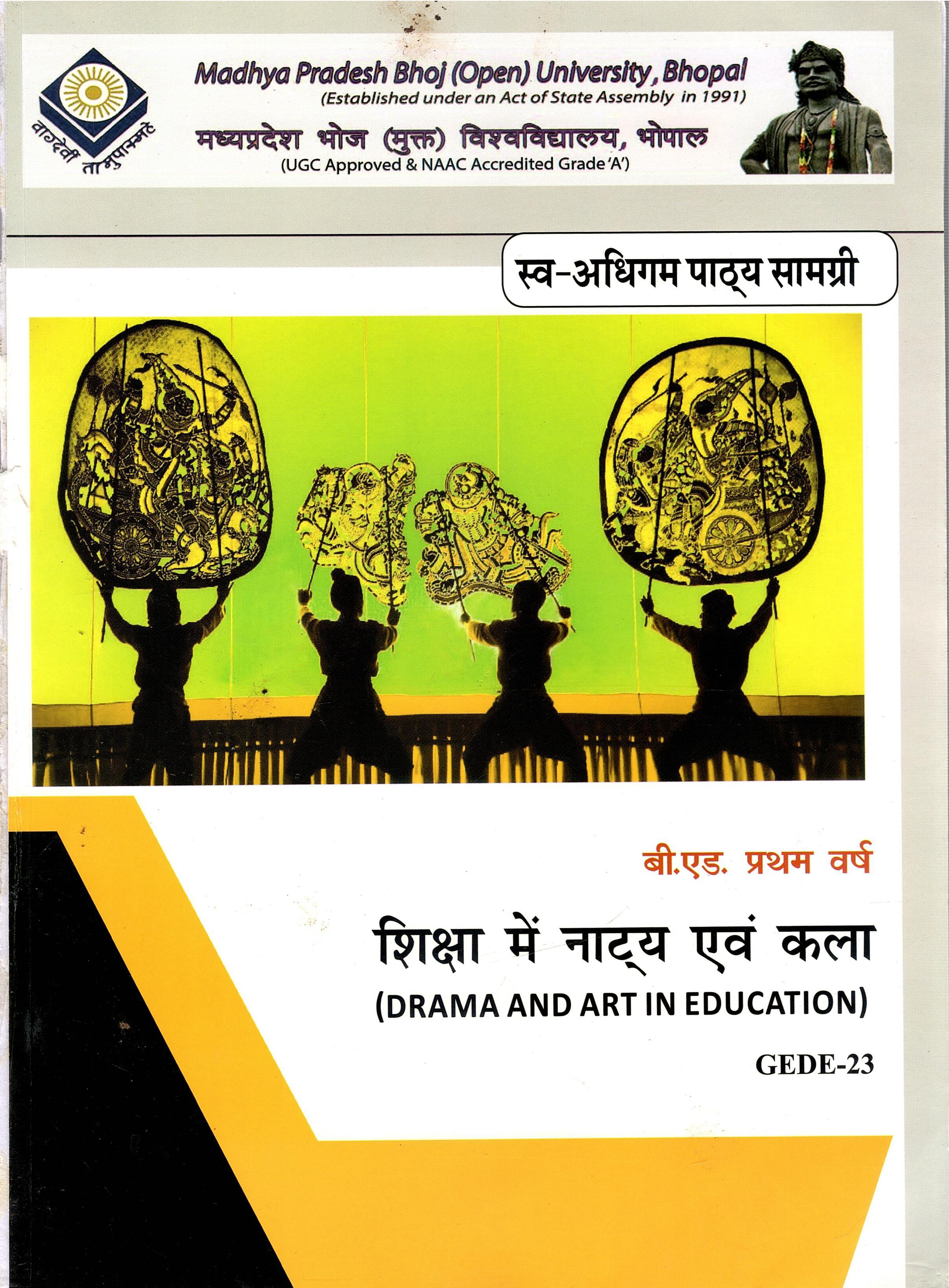 शिक्षा में नाट्य एवं कला | Drama  And Art In Education