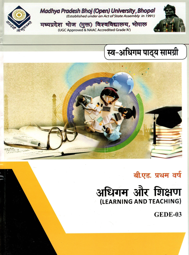 अधिगम और शिक्षण | Learning And Teaching