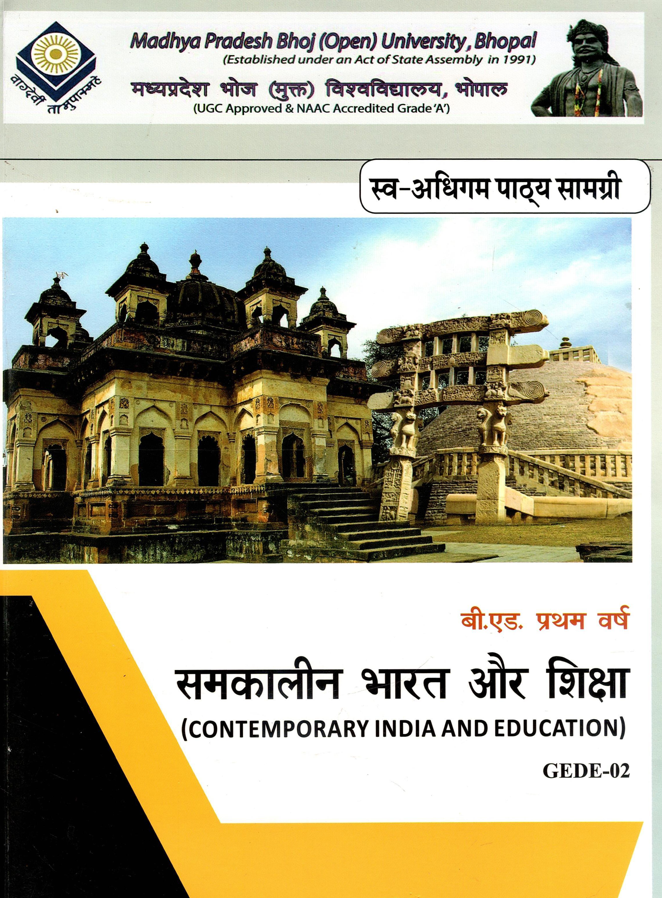 समकालीन भारत और शिक्षा | Contemporary India And Education