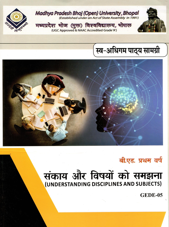 संकाय और विषयों को समझना | Understanding Disciplines And Subjects