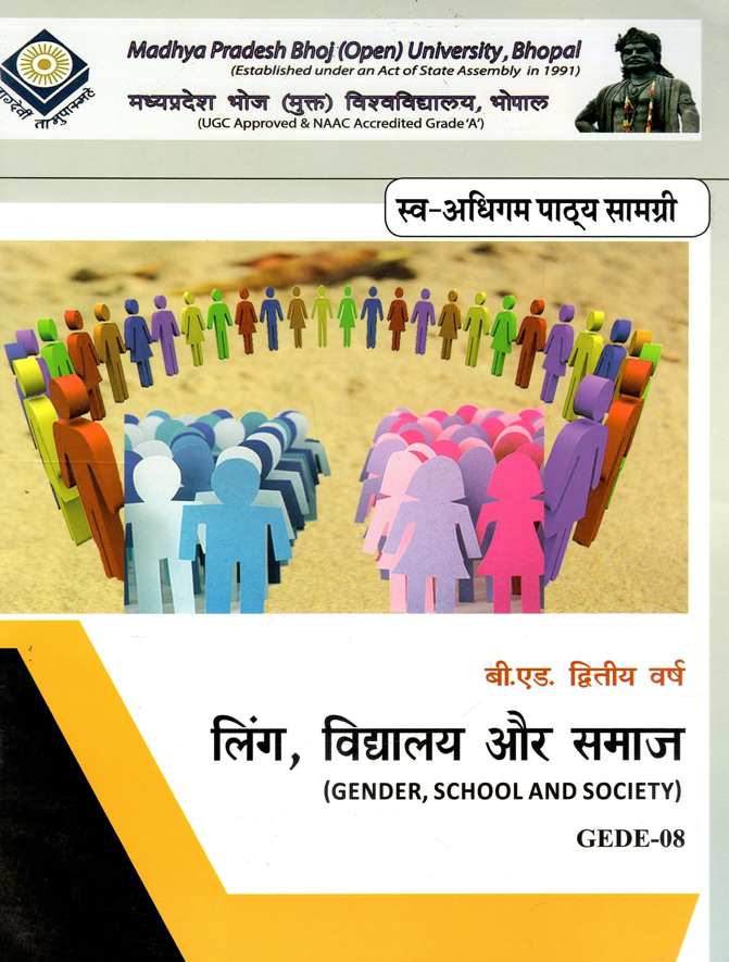लिंग, विद्यालय और समाज | Gender, School And Society