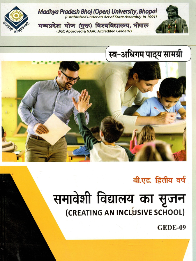 समावेशी विद्यालय का सृजन | Creating An Inclusive School