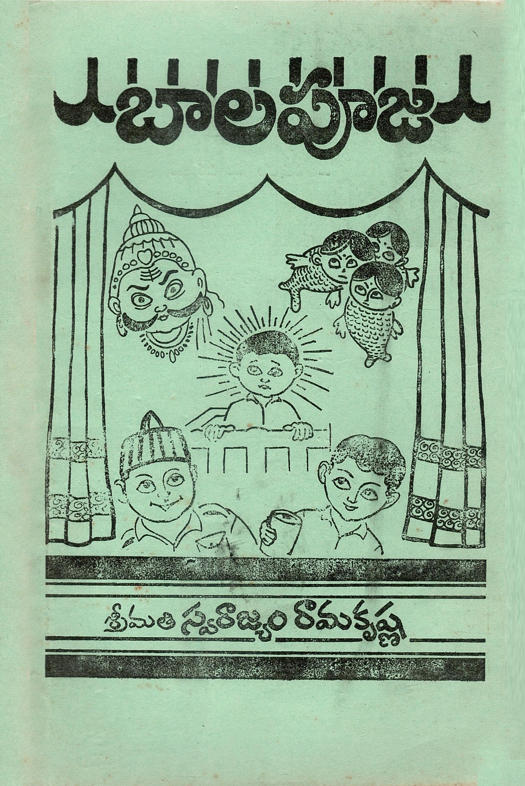 బాలపూజ | Balapuja