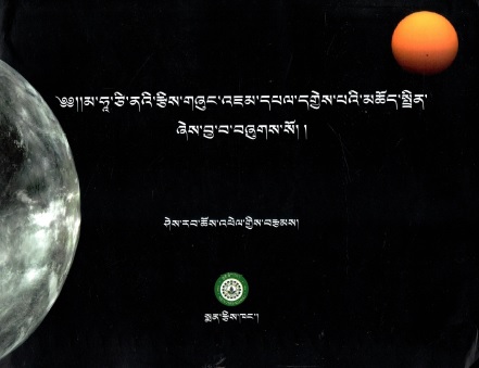 ༄༅།།མ་ཧཱ་ཙི་ནའི་རྩིས་གཞུང་འཇམ་དཔལ་དགྱེས་པའི་མཆོད་སྤྲིན་ ཞེས་བྱ་བ་བཞུགས་སོ། །