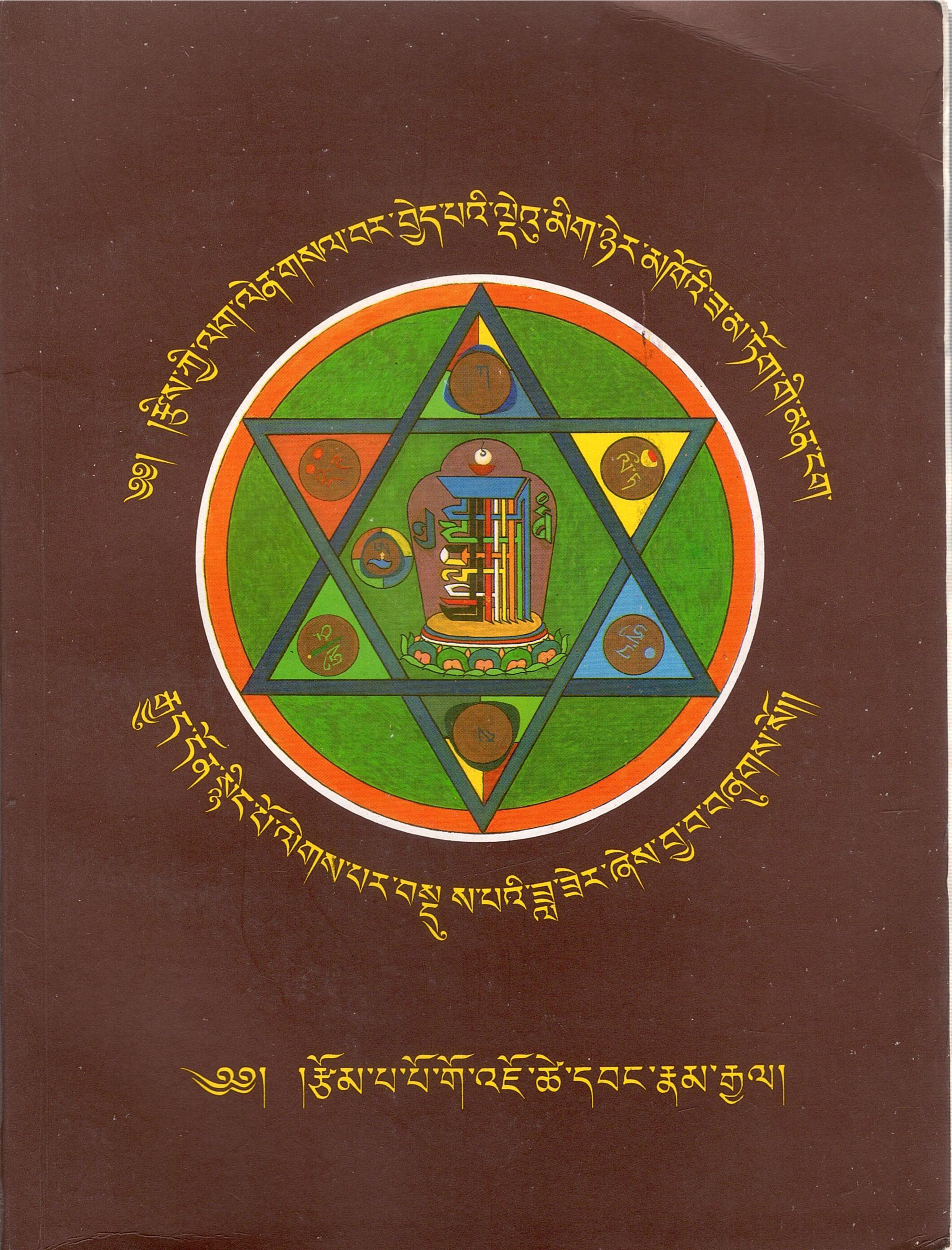 ༄༅། །རྩིས་ཀྱི་ལག་ལེན་གསལ་བར་ བྱེད་པའི་ལྡེའུ་མིག་ཉེར་མཁོའི་ཟ་མ་ ཏོག་གི་མན་ངག་རྒྱུད་དོན་སྙིང་པོ་ ལེགས་པར་བསྡུས་པའི་ཟླ་ཟེར་ ཞེས་བྱ་བ་བཞུགས་སོ།། | Laglen Nyingpo