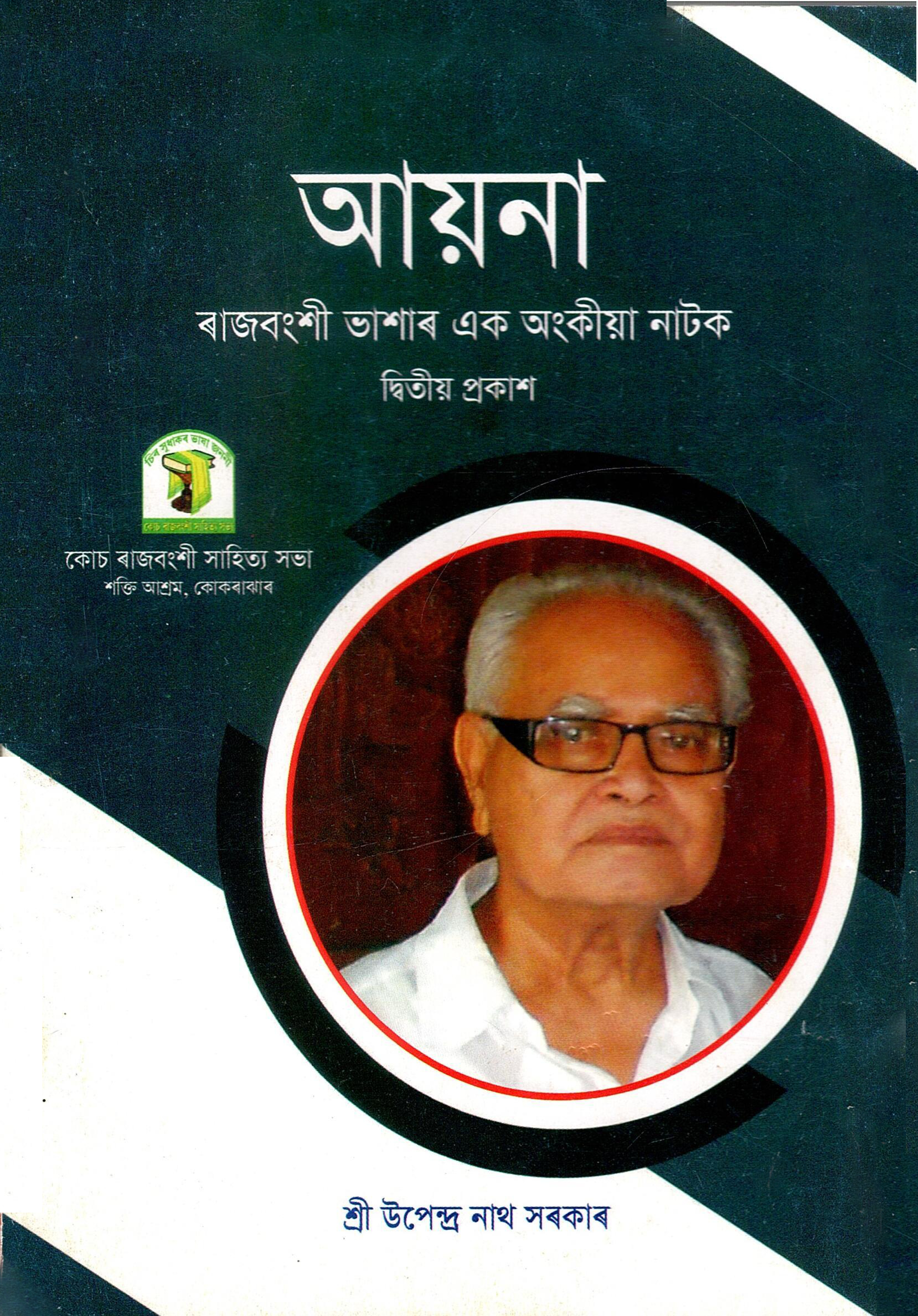 আয়না | Ayna