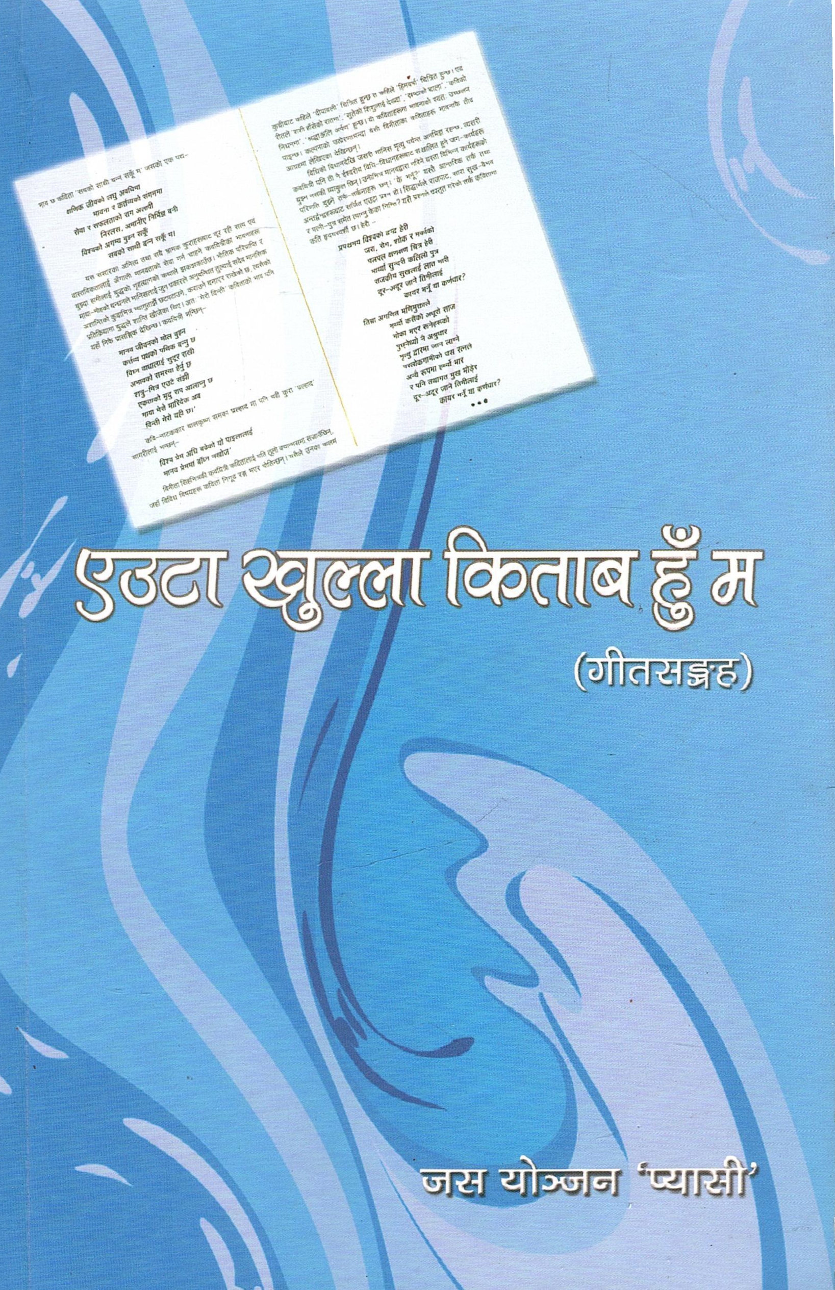 एउटा खुल्ला किताब हुँ म (गीतसङ्ग्रह) | Aeuta Khulla Kitab Hun Ma