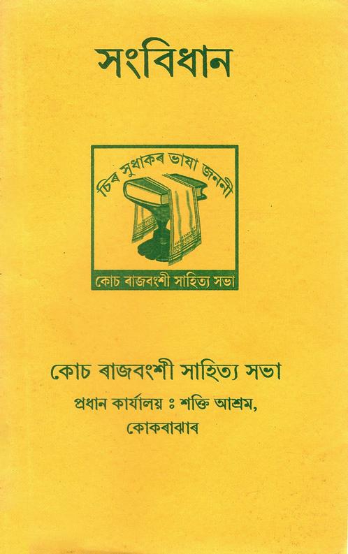 সংবিধান | Constitution
