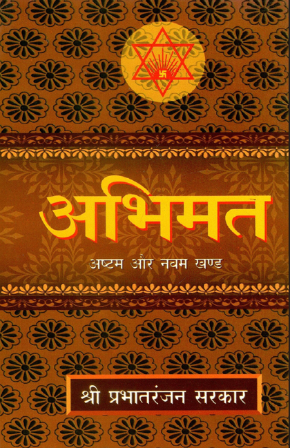 अभिमत (अष्टम और नवम खण्ड) | Abhimath (Ashtam Aur Navam Khand)