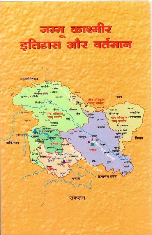जम्मु काश्मीर इतिहास और वर्तमान | Jammu Kashmir Itihas Aur Vartaman