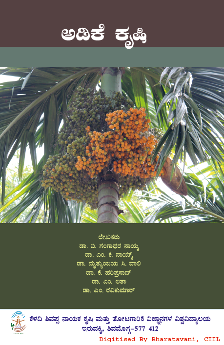 ಅಡಿಕೆ ಕೃಷಿ | Adike Krishi