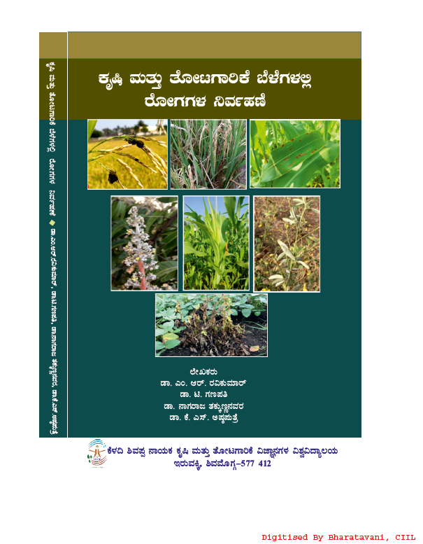 ಕೃಷಿ ಮತ್ತು ತೋಟಗಾರಿಕೆ ಬೆಳೆಗಳಲ್ಲಿ ರೋಗಗಳ ನಿರ್ವಹಣೆ | Krushi Matthu Thotagarke Belegalalli Rogagala Nirvahane
