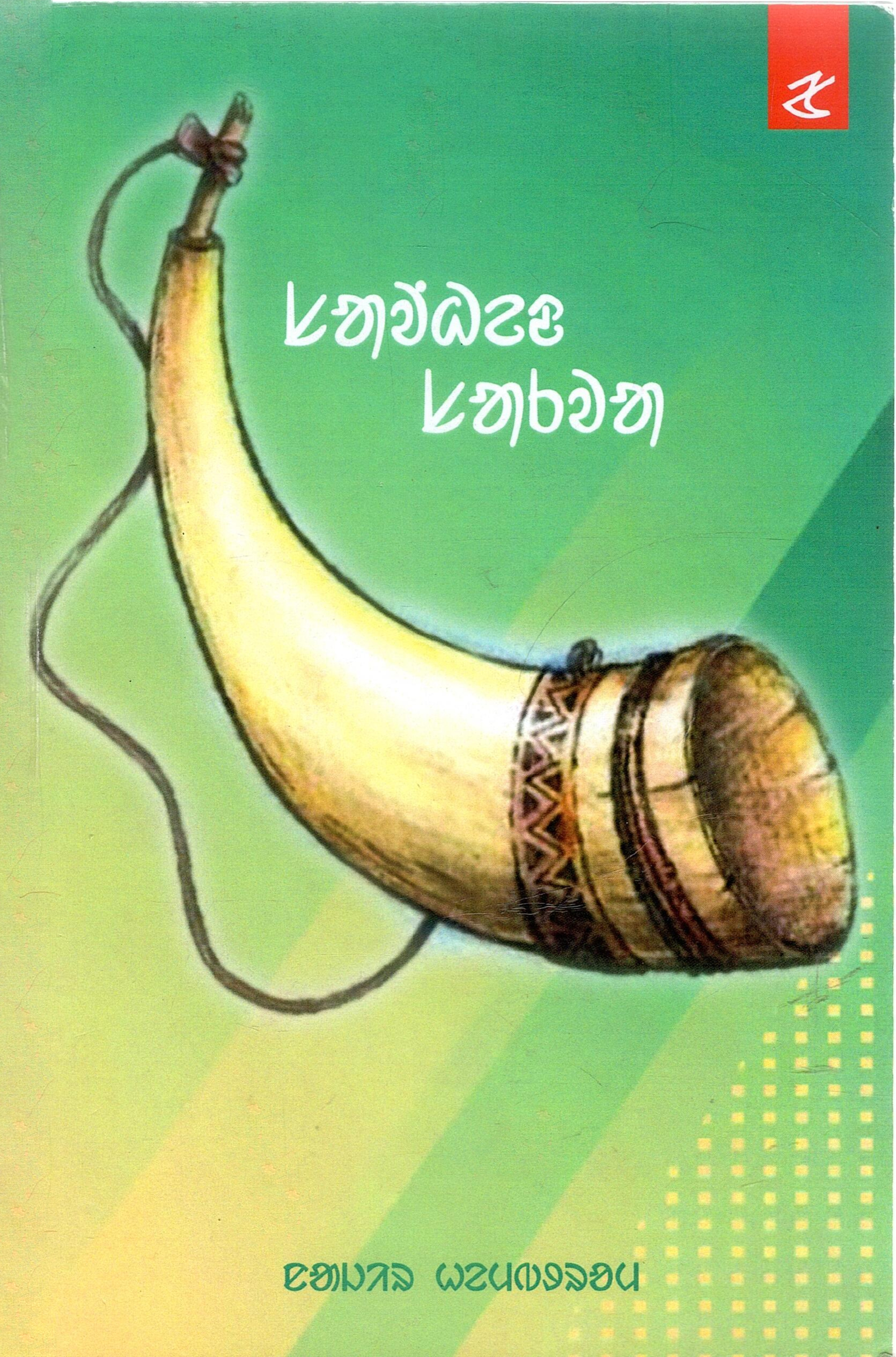 Saohet Sakwa