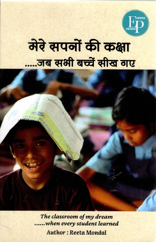 मेरे सपनों की कक्षा : जब सभी बच्चें सीख गए  : The classroom of my dream : when every student learned | Mere Sapnon Ki Kaksha : Jab Sabhi Bacche Seekh Gaye