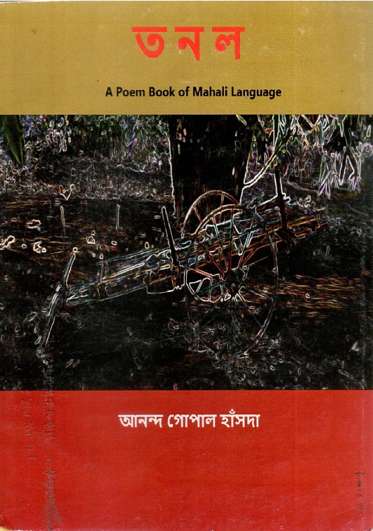 তনল : A Poem Book of Mahali Language | Tonol