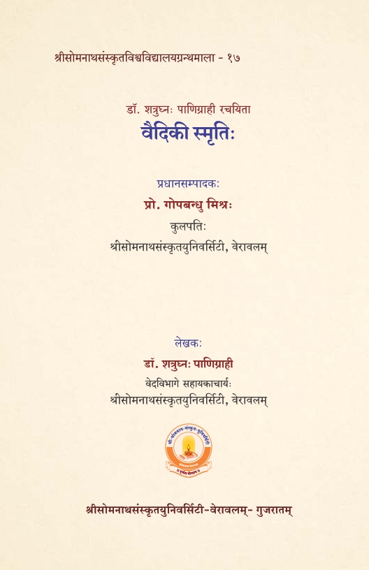 वैदिकी स्मृतिः | Vaidiki Smrtih