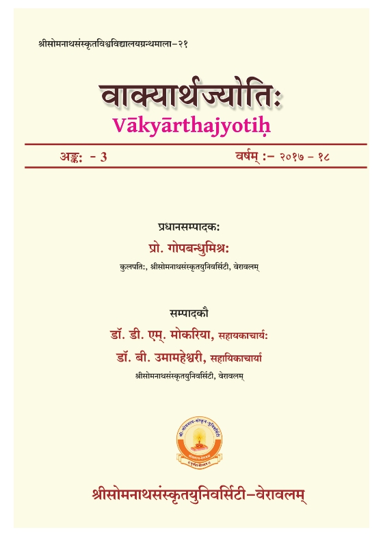 वाक्यार्थज्योतिः : अङ्क - 3 | Vakyarthajyotih : Issue - 3