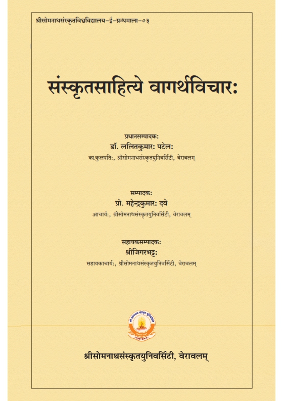 संस्कृतसाहित्ये वागर्थविचारः | The Concept of Word and its Meaning in Sanskrit Literature
