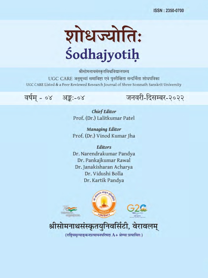 शोधज्योतिः अङ्क-०४ | Sodhajyotih Vol.-4