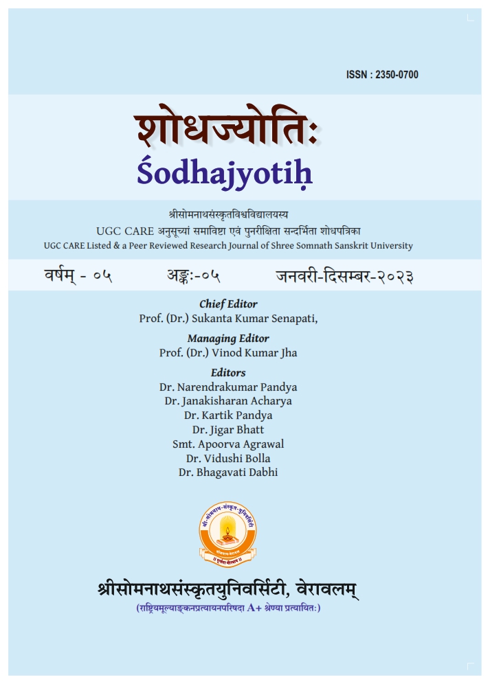 शोधज्योतिः अङ्क-० ५ | Sodhajyotih Vol.-5