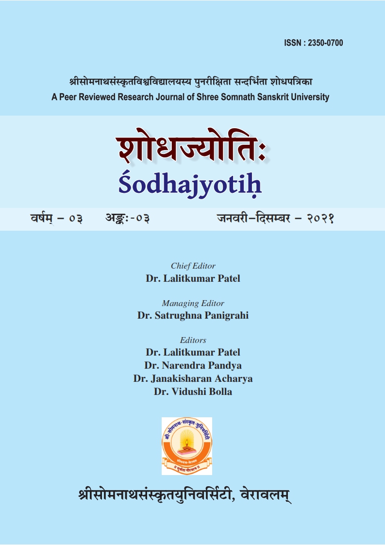 शोधज्योतिः अङ्क-० ३ | Sodhajyotih Vol.-3