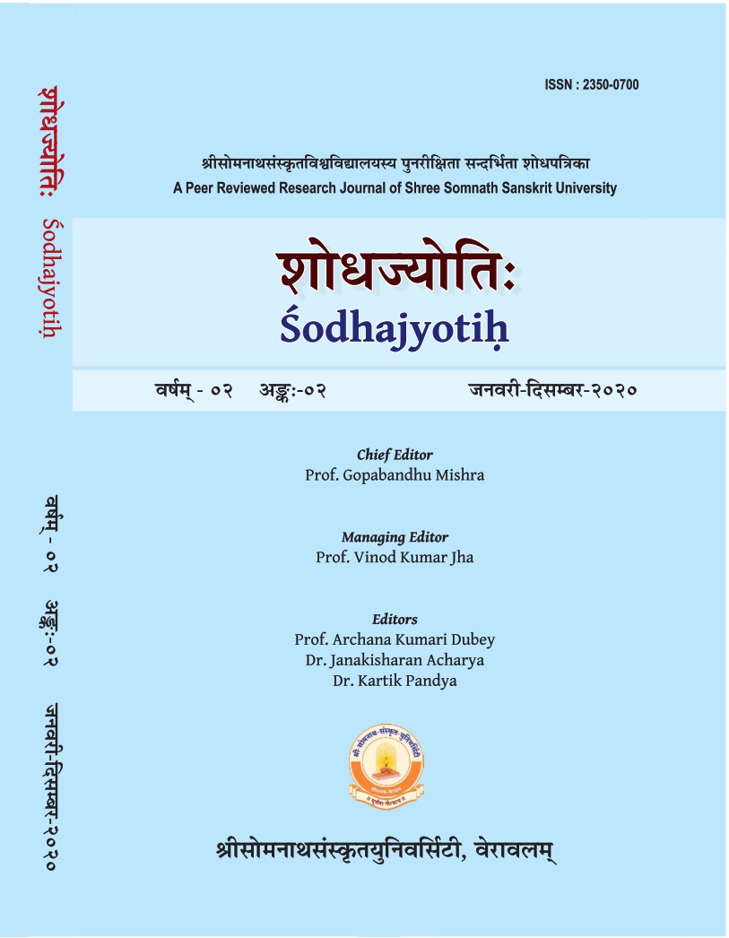 शोधज्योतिः अङ्क-० २ | Sodhajyotih Vol.-2