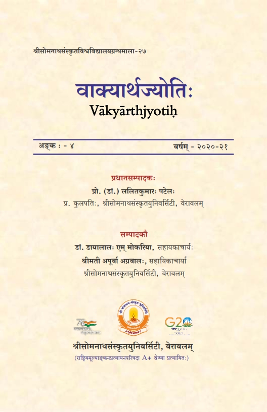 वाक्यार्थज्योतिः : अङ्क-४ | Vakyarthjyotih : Issue-4