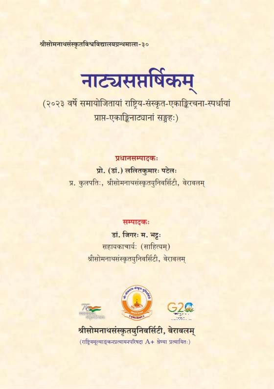 नाट्यसप्तर्षिकम् | Natyasaptarsikam